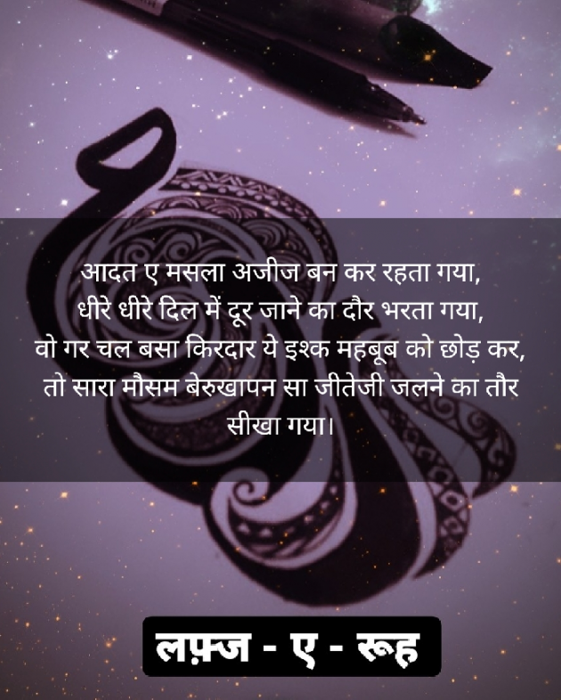 Gujarati Shayri by लफ़्ज ए रूह : 111719225