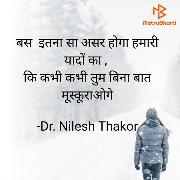 Hindi Shayri by Dr. Nilesh Thakor : 111719251