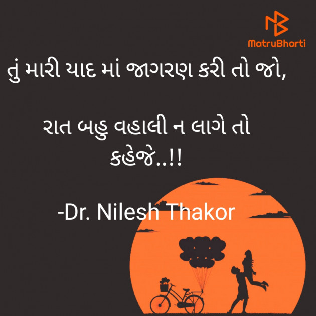Gujarati Quotes by Dr. Nilesh Thakor : 111719256