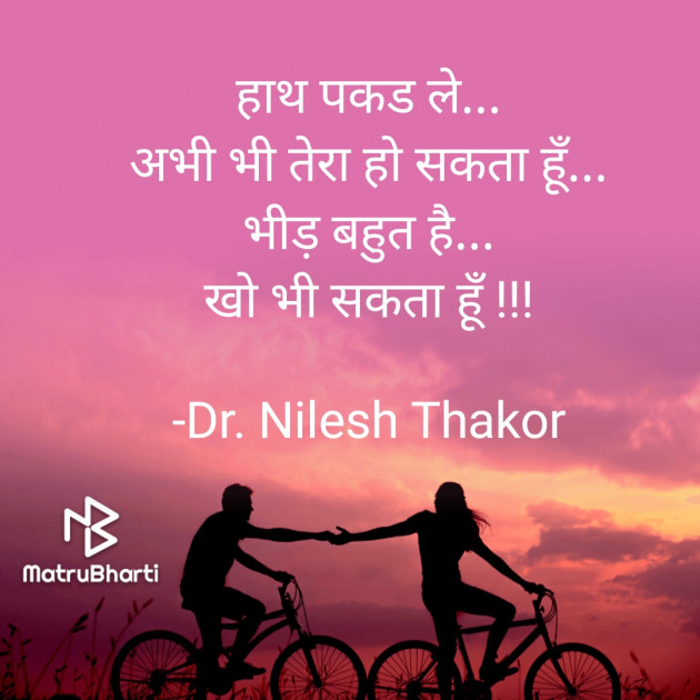 Hindi Shayri by Dr. Nilesh Thakor : 111719257