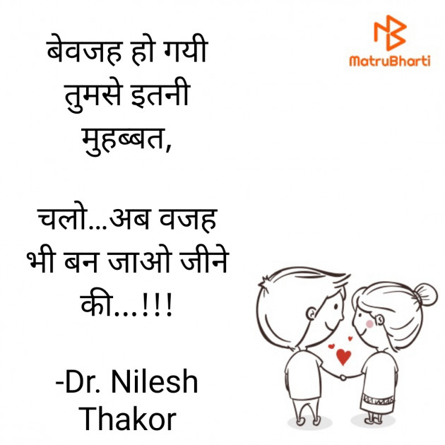 Hindi Whatsapp-Status by Dr. Nilesh Thakor : 111719260