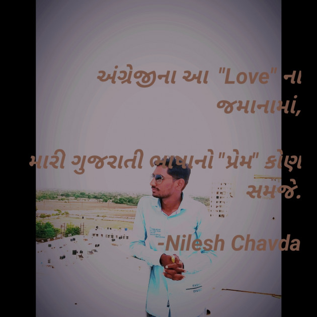 Gujarati Shayri by SHAYAR _OF_NEEL : 111719275
