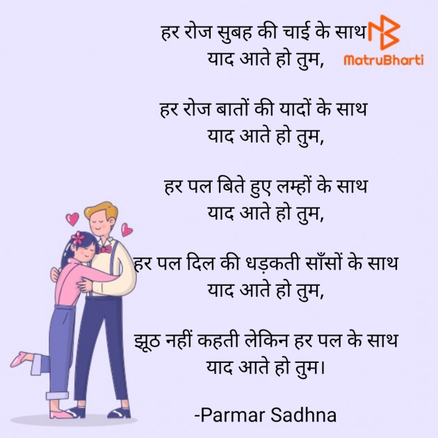 Hindi Poem by Parmar Sadhna : 111719278