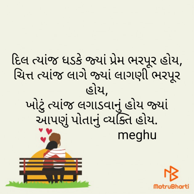Gujarati Thought by Meghna Sanghvi : 111719266