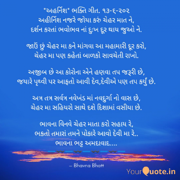 Gujarati Religious by Bhavna Bhatt : 111719319
