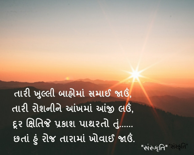 Gujarati Shayri by Roshani Patel : 111719332