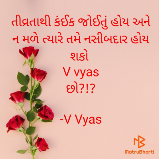 Gujarati Whatsapp-Status by V Vyas : 111719343