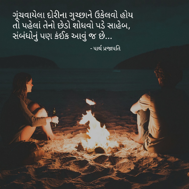 Gujarati Quotes by Parth Prajapati : 111719345