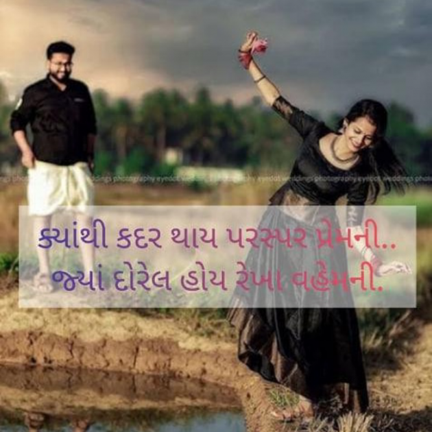 Gujarati Shayri by Maya Gadhavi : 111719350