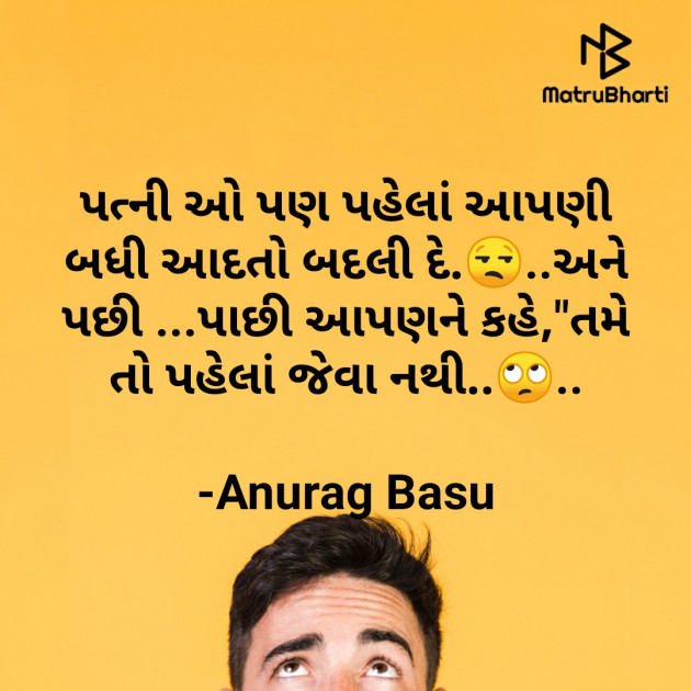 Gujarati Funny by Anurag Basu : 111719358