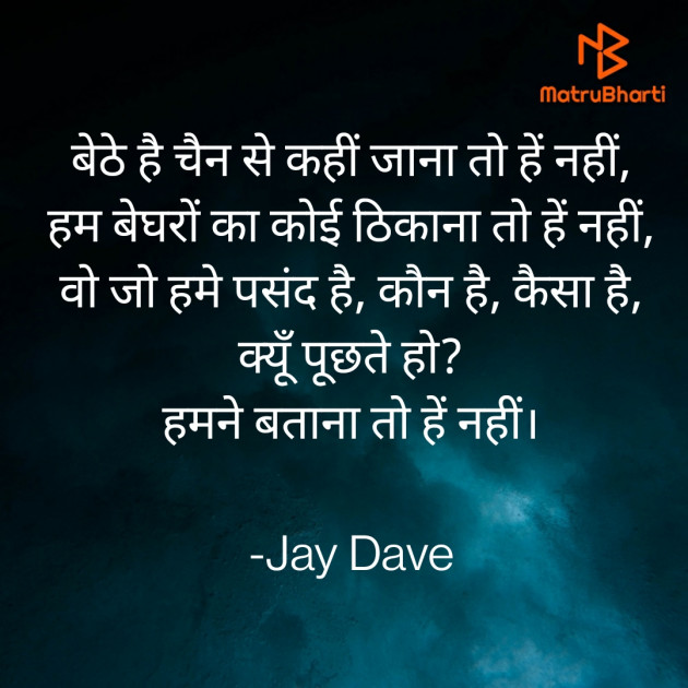 Hindi Whatsapp-Status by Jay Dave : 111719364