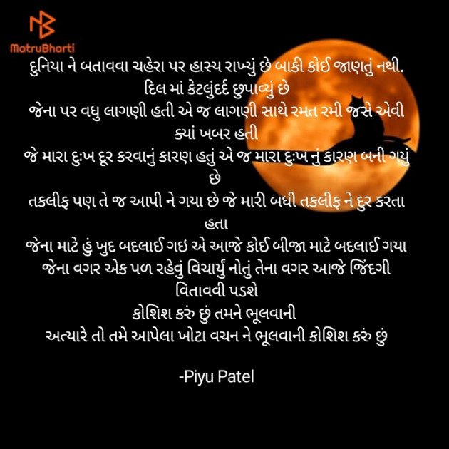 Gujarati Thought by Piya Patel : 111719366