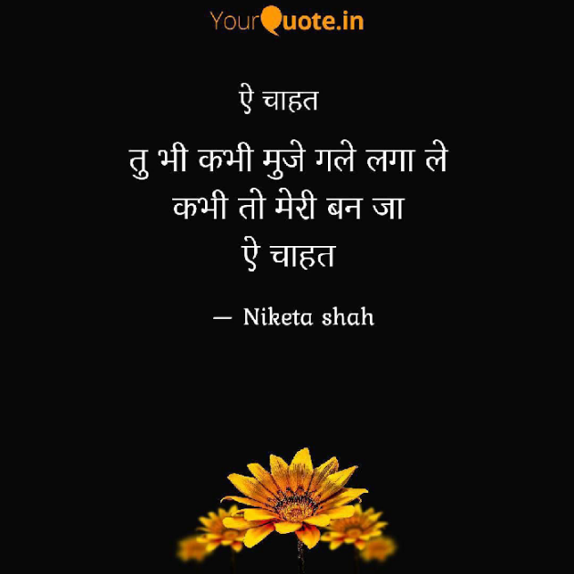 Hindi Romance by NIKETA SHAH : 111719403