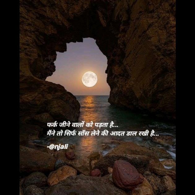 Hindi Shayri by Alone Soul : 111719404