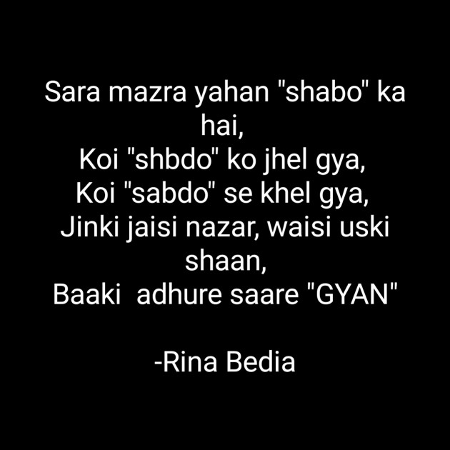 Hindi Whatsapp-Status by Rina Bedia : 111719405