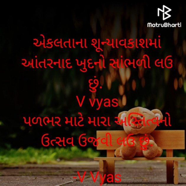 Gujarati Quotes by V Vyas : 111719408