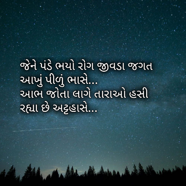 Gujarati Poem by Yuvrajsinh jadeja : 111719433