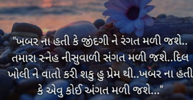 Gujarati Whatsapp-Status by Het Bhatt Mahek : 111719447