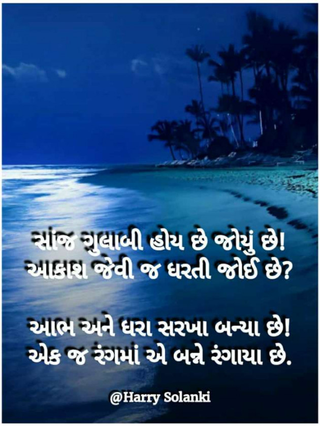 Gujarati Whatsapp-Status by Harry Solanki : 111719472