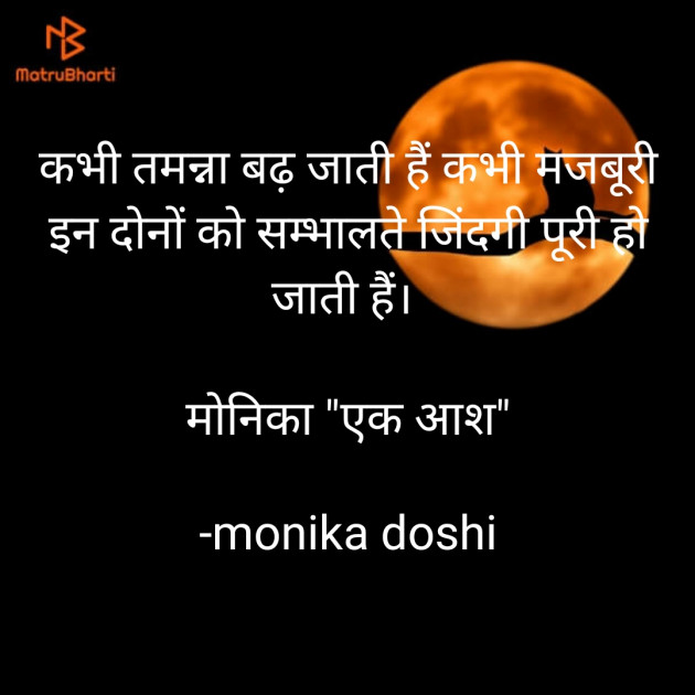 Gujarati Shayri by monika doshi : 111719485