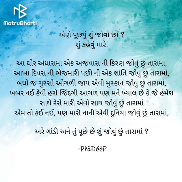 Gujarati Shayri by PřäĐéèP : 111719504