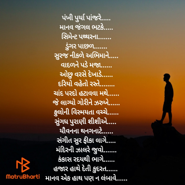 Gujarati Poem by DOLI MODI..URJA : 111719503