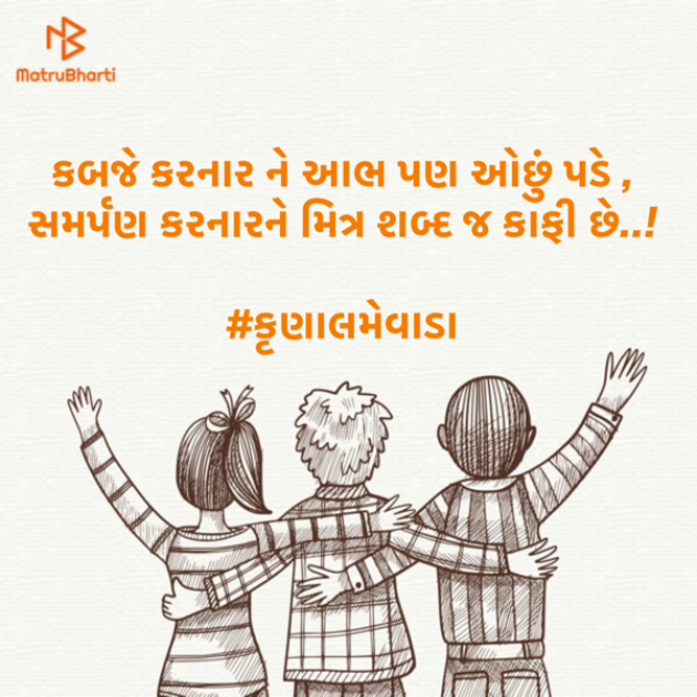 Gujarati Whatsapp-Status by Krunal Mevada : 111719515