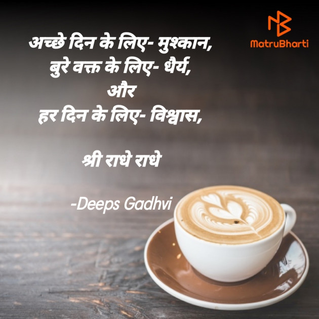 Hindi Good Morning by Deeps Gadhvi : 111719545