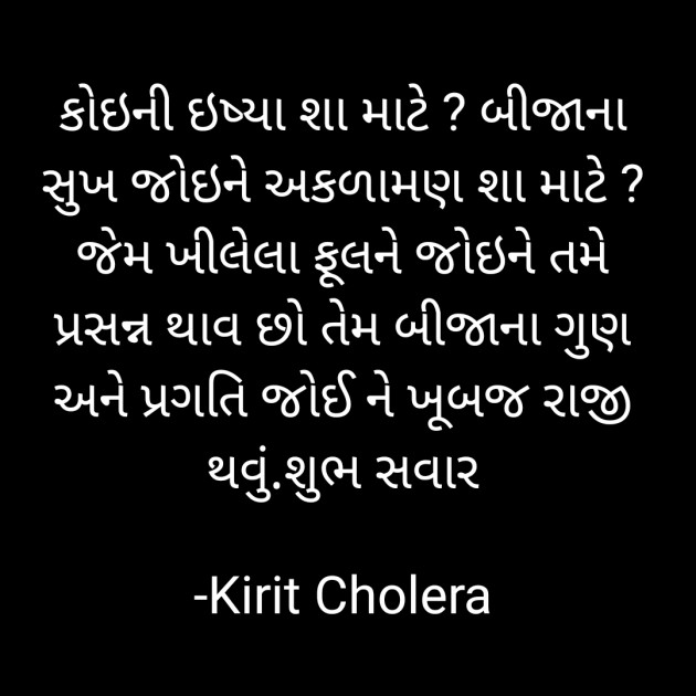 Gujarati Whatsapp-Status by Kirit Cholera : 111719560
