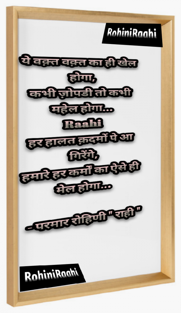 Hindi Motivational by Rohiniba Raahi : 111719564