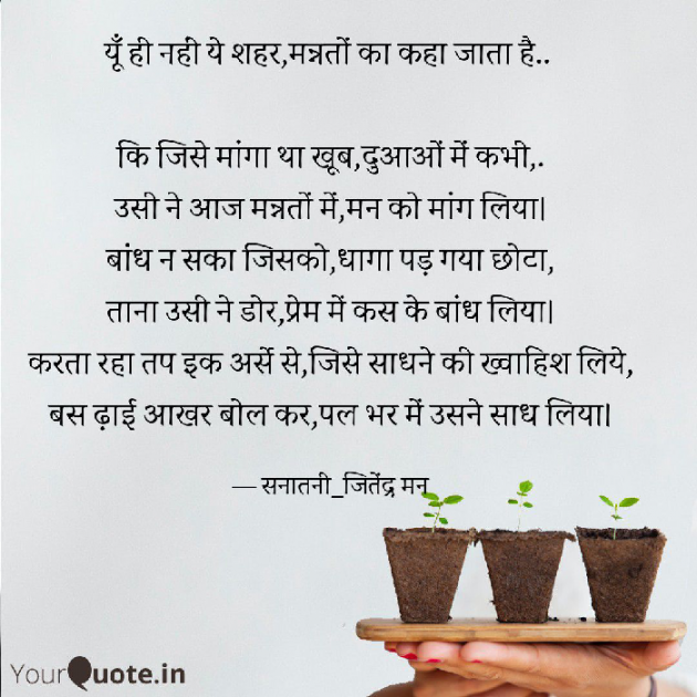 Hindi Poem by सनातनी_जितेंद्र मन : 111719573