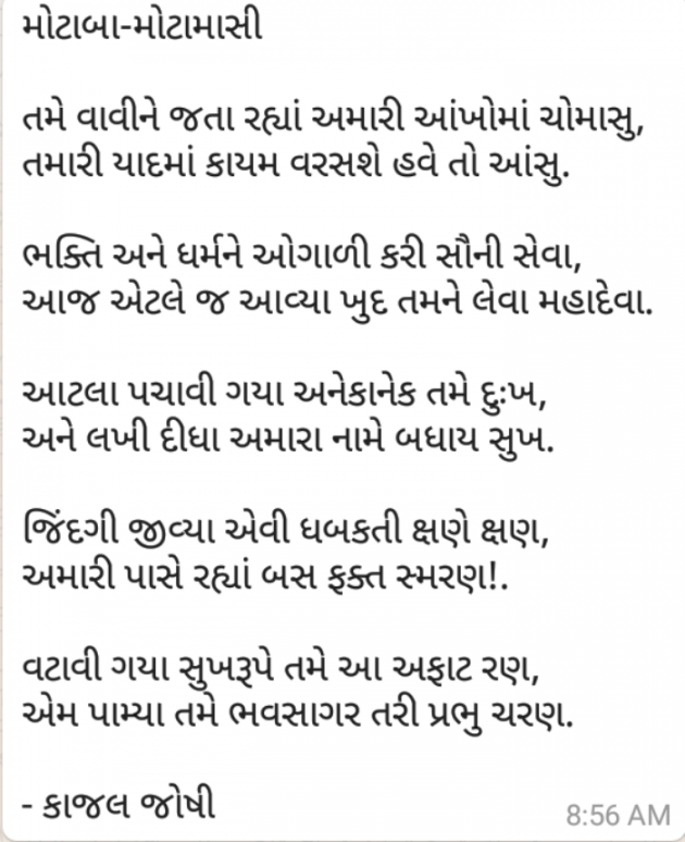 Gujarati Tribute by Kajal Joshi : 111719598