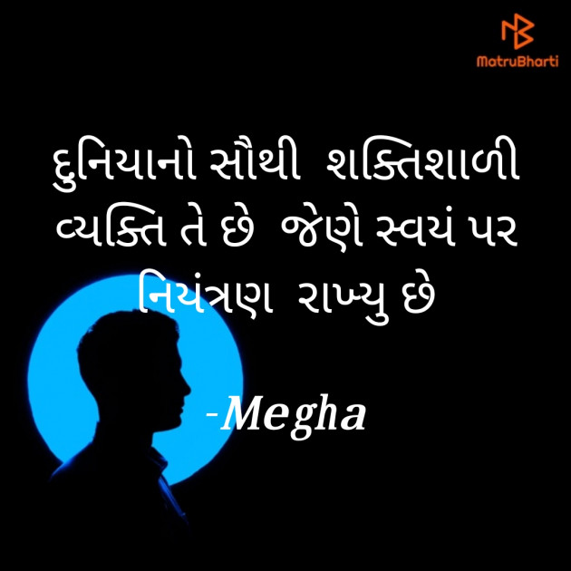 Gujarati Quotes by Megha : 111719616