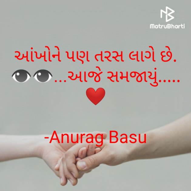 Gujarati Blog by Anurag Basu : 111719626