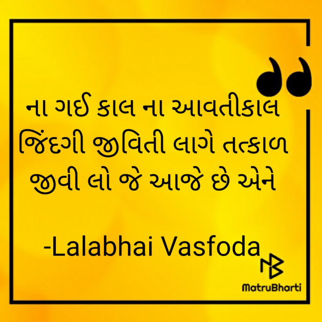 Gujarati Motivational by Lalabhai Vasfoda : 111719640