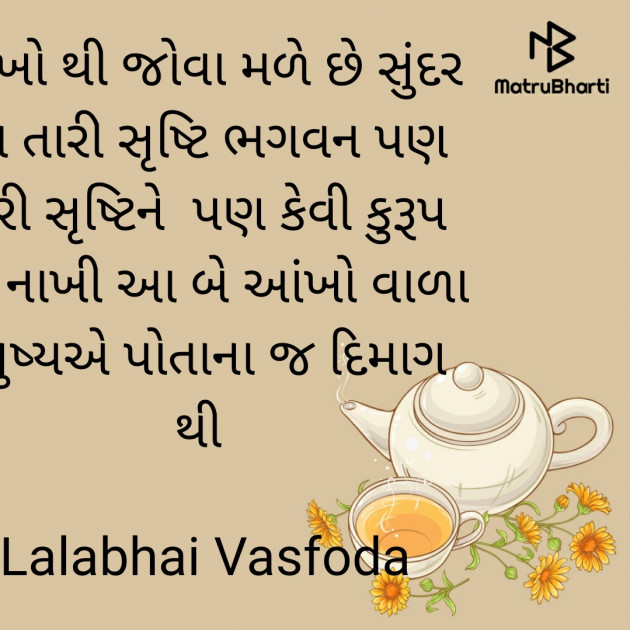 Gujarati Motivational by Lalabhai Vasfoda : 111719643