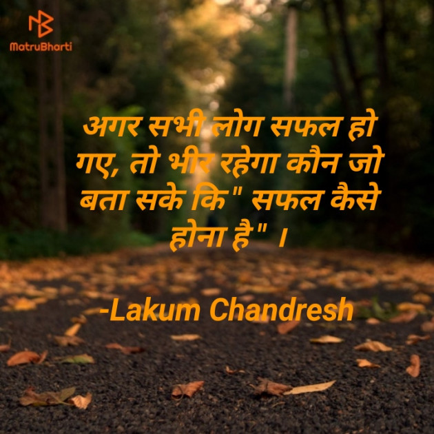 Hindi Thought by Lakum Chandresh : 111719664