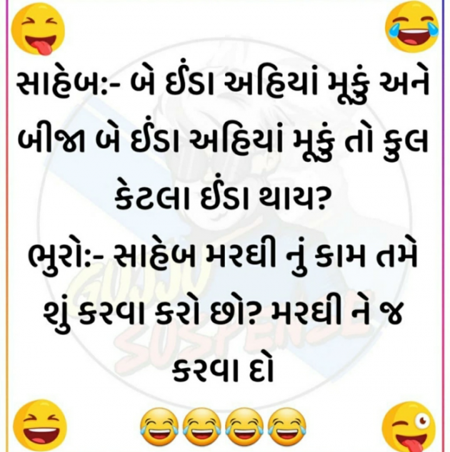 Gujarati Jokes by Ashwin Thakkar : 111719676