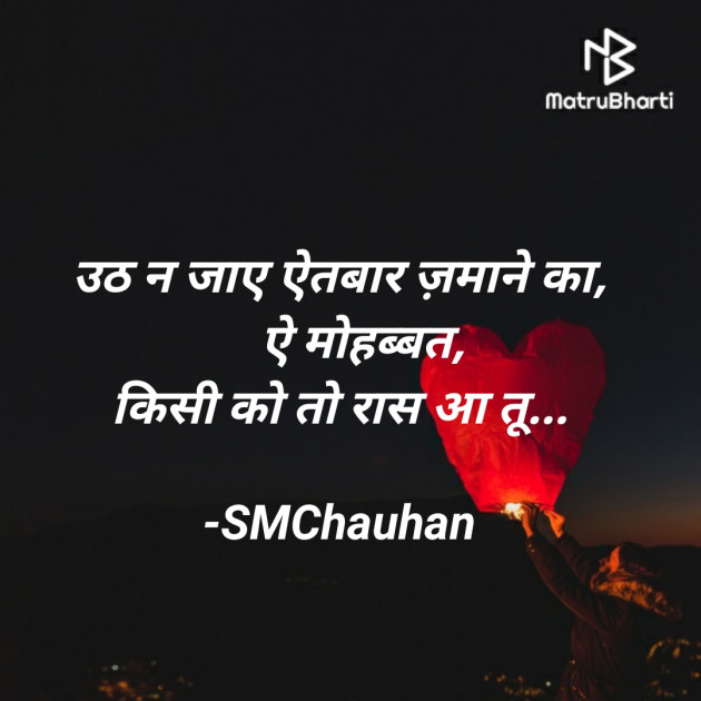 Hindi Blog by SMChauhan : 111719680
