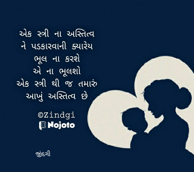 Gujarati Thought by Falguni Maurya Desai _જીંદગી_ : 111719688