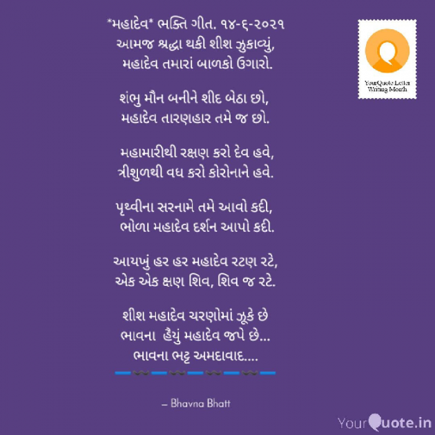 Gujarati Religious by Bhavna Bhatt : 111719701