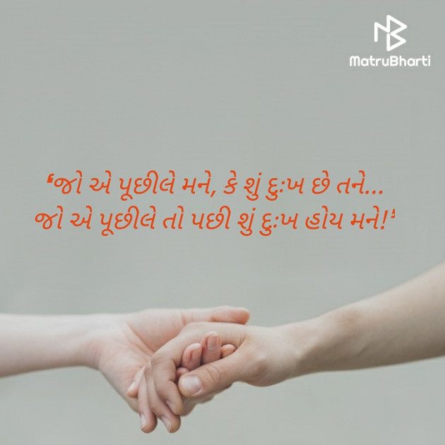 Gujarati Shayri by Suresh Ramanuj : 111719704