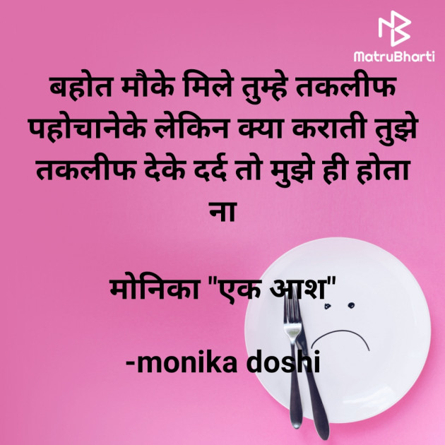 Hindi Romance by monika doshi : 111719715