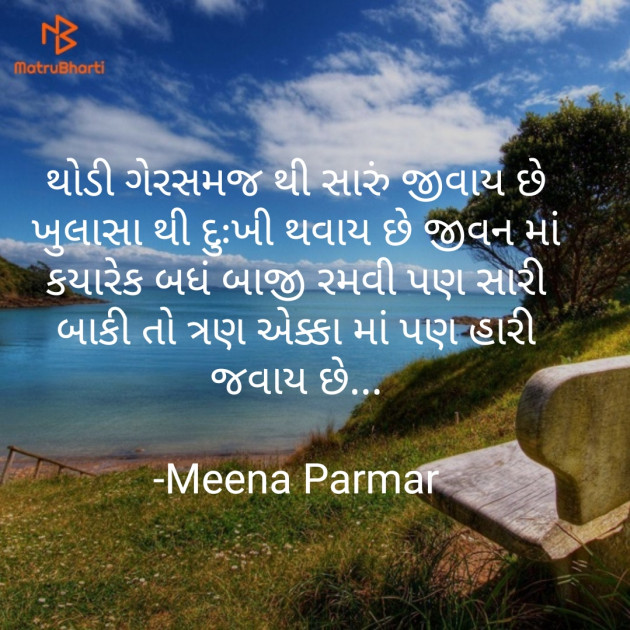 Gujarati Microfiction by Meena Parmar : 111719722