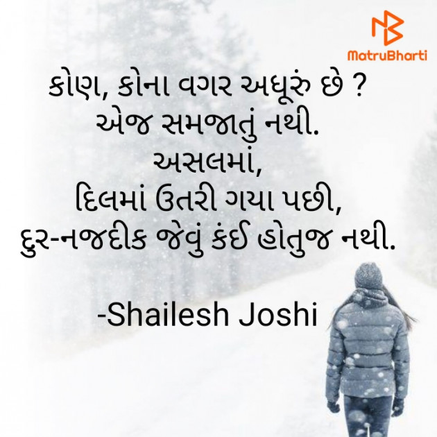 Gujarati Thought by Shailesh Joshi : 111719723