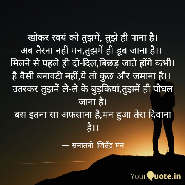 Hindi Whatsapp-Status by सनातनी_जितेंद्र मन : 111719725