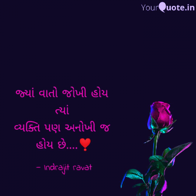 Gujarati Thought by Indrajit Chenva : 111719727