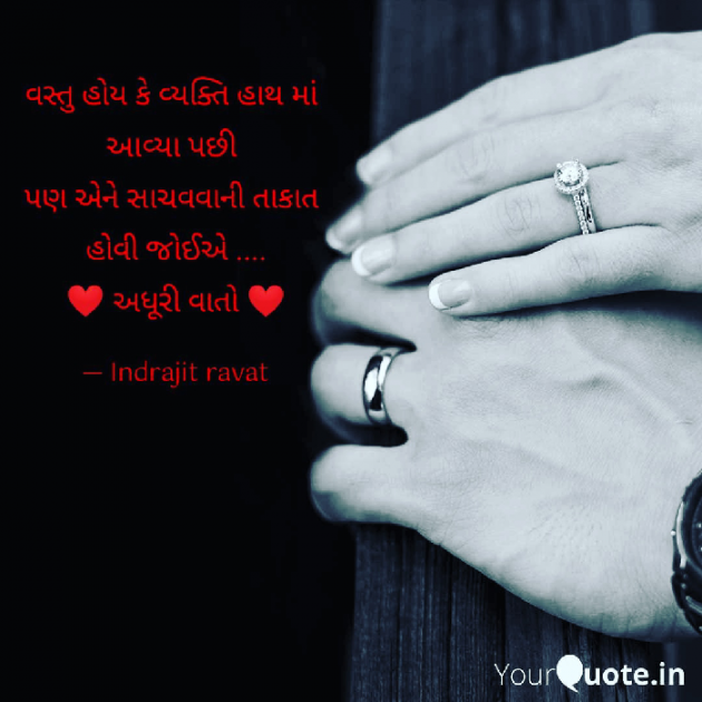 Gujarati Thought by Indrajit Chenva : 111719731