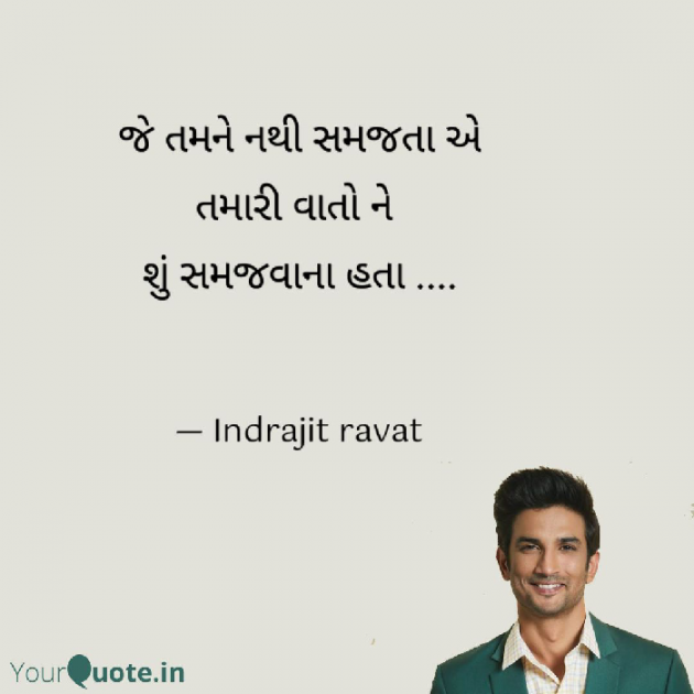 Gujarati Thought by Indrajit Chenva : 111719734