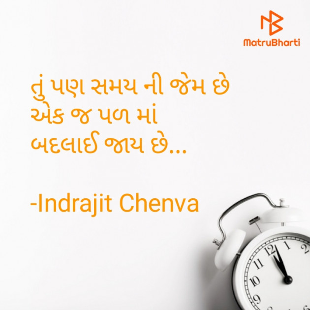 Gujarati Thought by Indrajit Chenva : 111719738